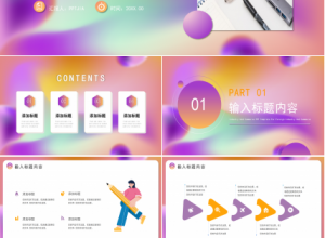 创意幻彩商务汇报述职报告工作总结通用PPT模板下载推荐
