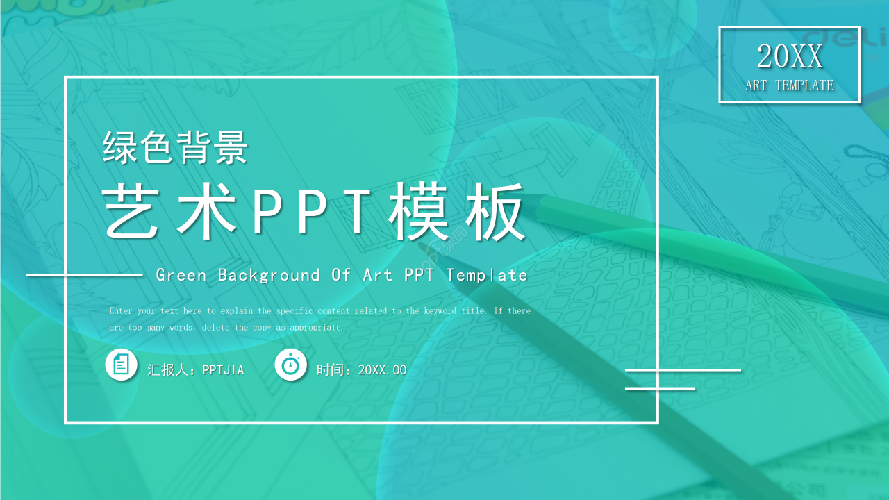 绿色背景工作总结述职报告商务汇报通用PPT模板