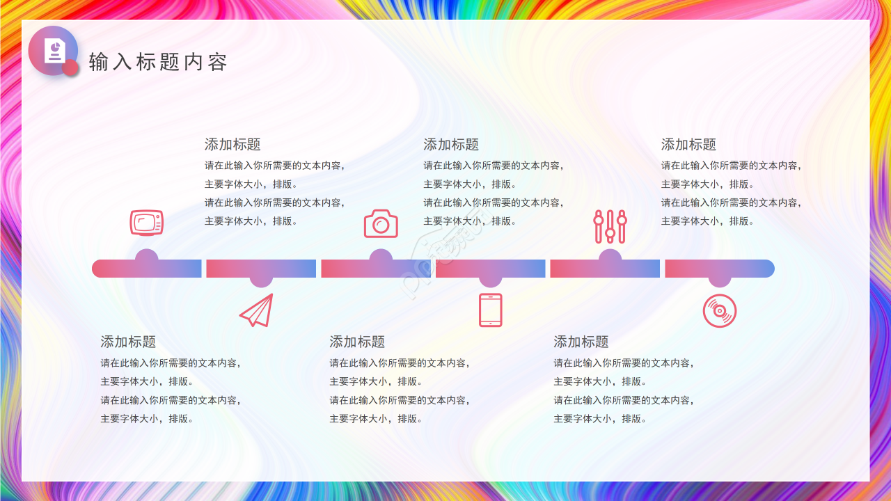 创意艳丽彩条工作总结商务汇报述职报告PPT模板