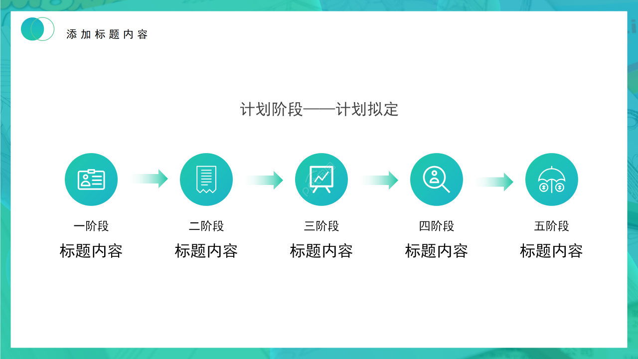 绿色背景工作总结述职报告商务汇报通用PPT模板