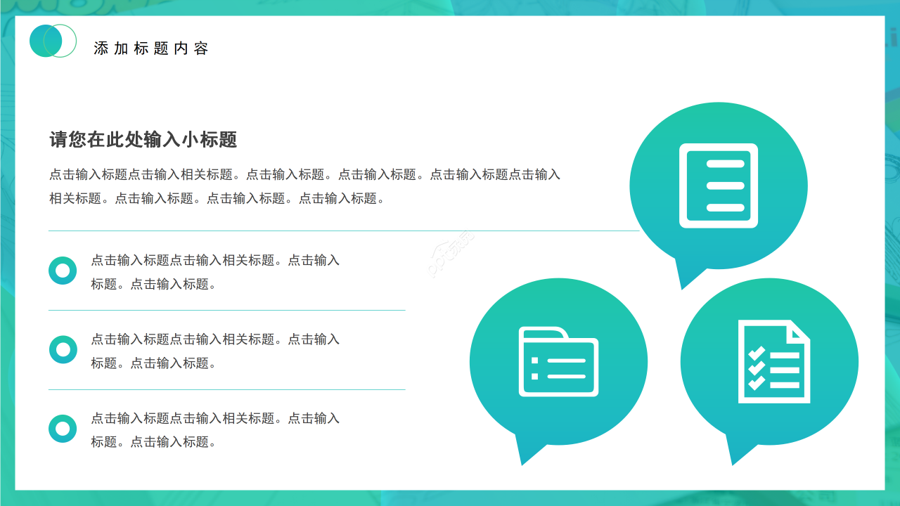 绿色背景工作总结述职报告商务汇报通用PPT模板