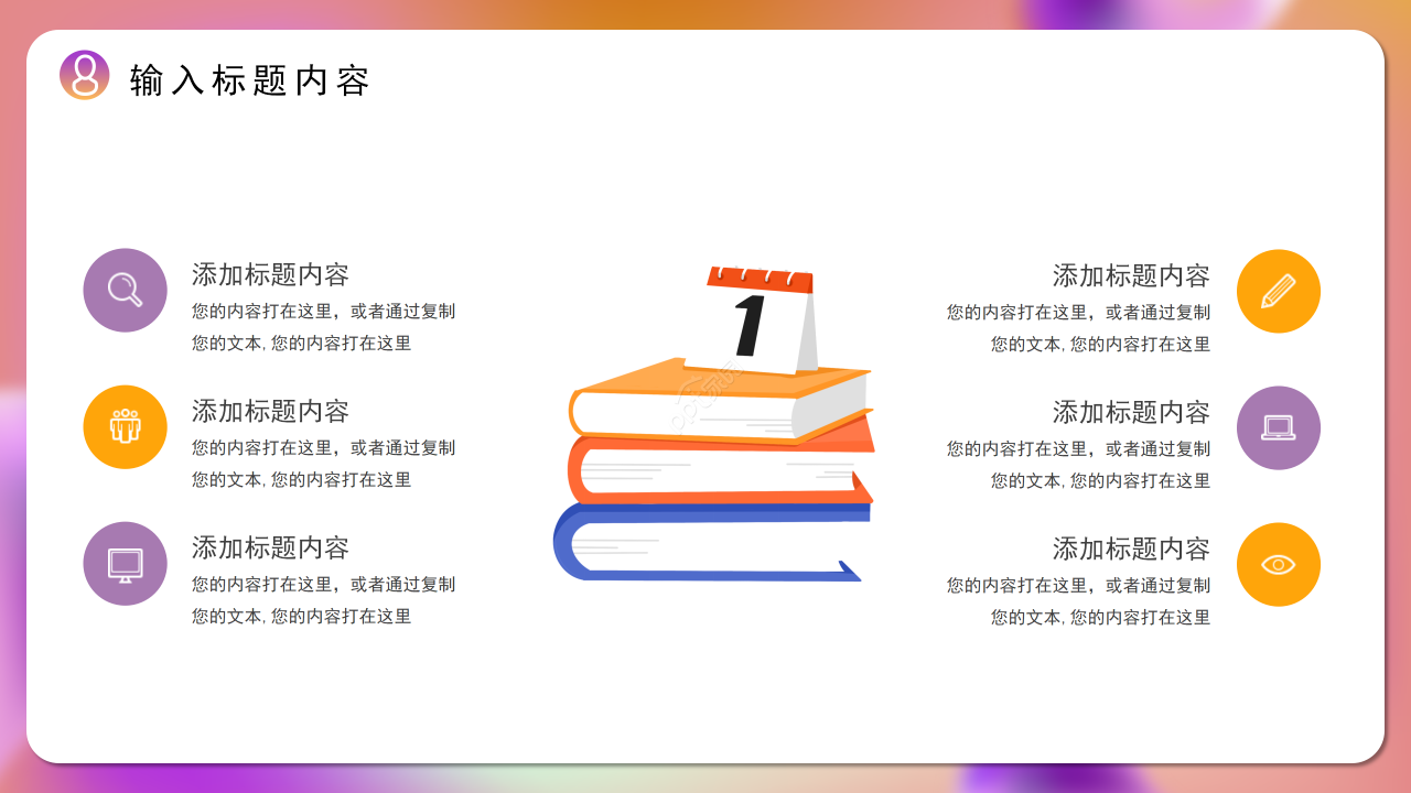 创意幻彩商务汇报述职报告工作总结通用PPT模板