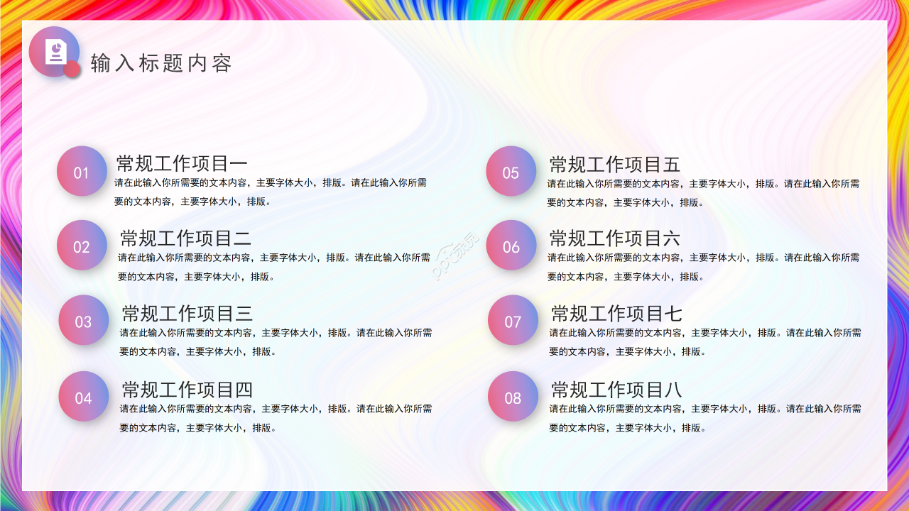 创意艳丽彩条工作总结商务汇报述职报告PPT模板