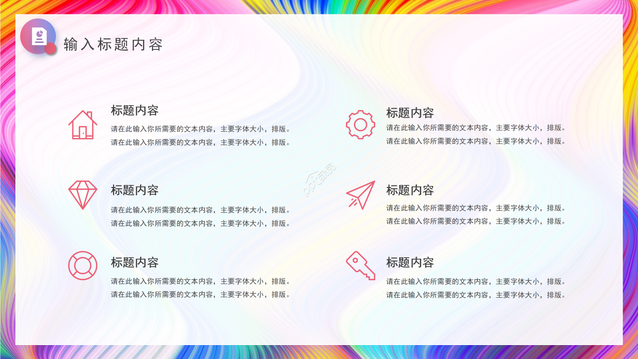 创意艳丽彩条工作总结商务汇报述职报告PPT模板