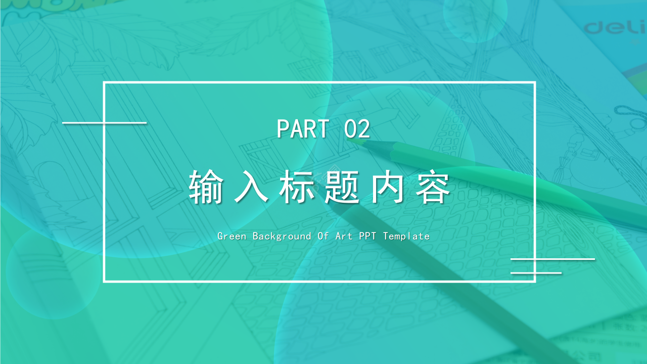 绿色背景工作总结述职报告商务汇报通用PPT模板