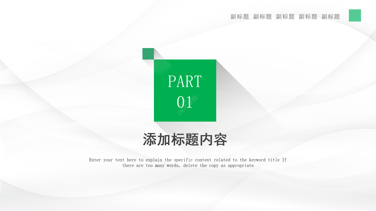 简约图形工作总结述职报告商业汇报通用PPT模板