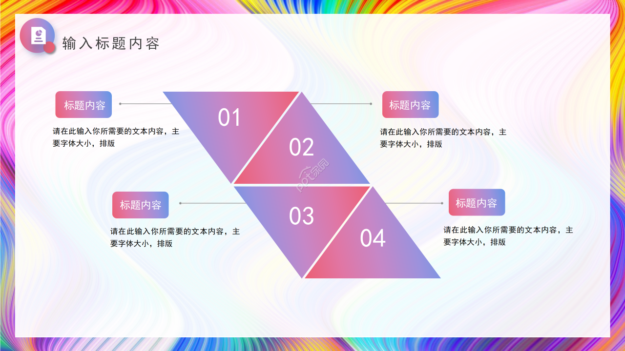 创意艳丽彩条工作总结商务汇报述职报告PPT模板