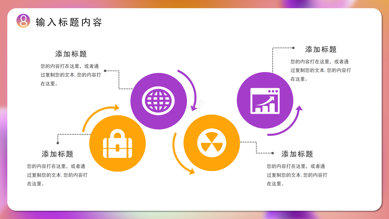 创意幻彩商务汇报述职报告工作总结通用PPT模板