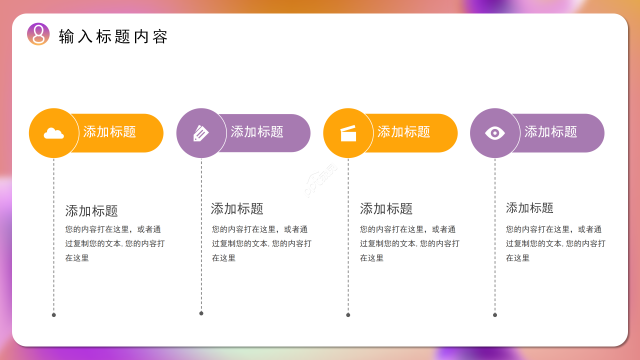 创意幻彩商务汇报述职报告工作总结通用PPT模板
