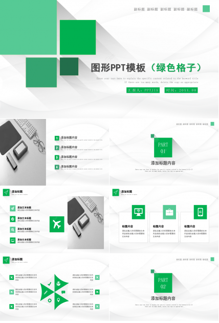 简约图形工作总结述职报告商业汇报通用PPT模板
