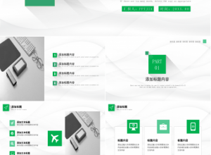 简约图形工作总结述职报告商业汇报通用PPT模板下载推荐