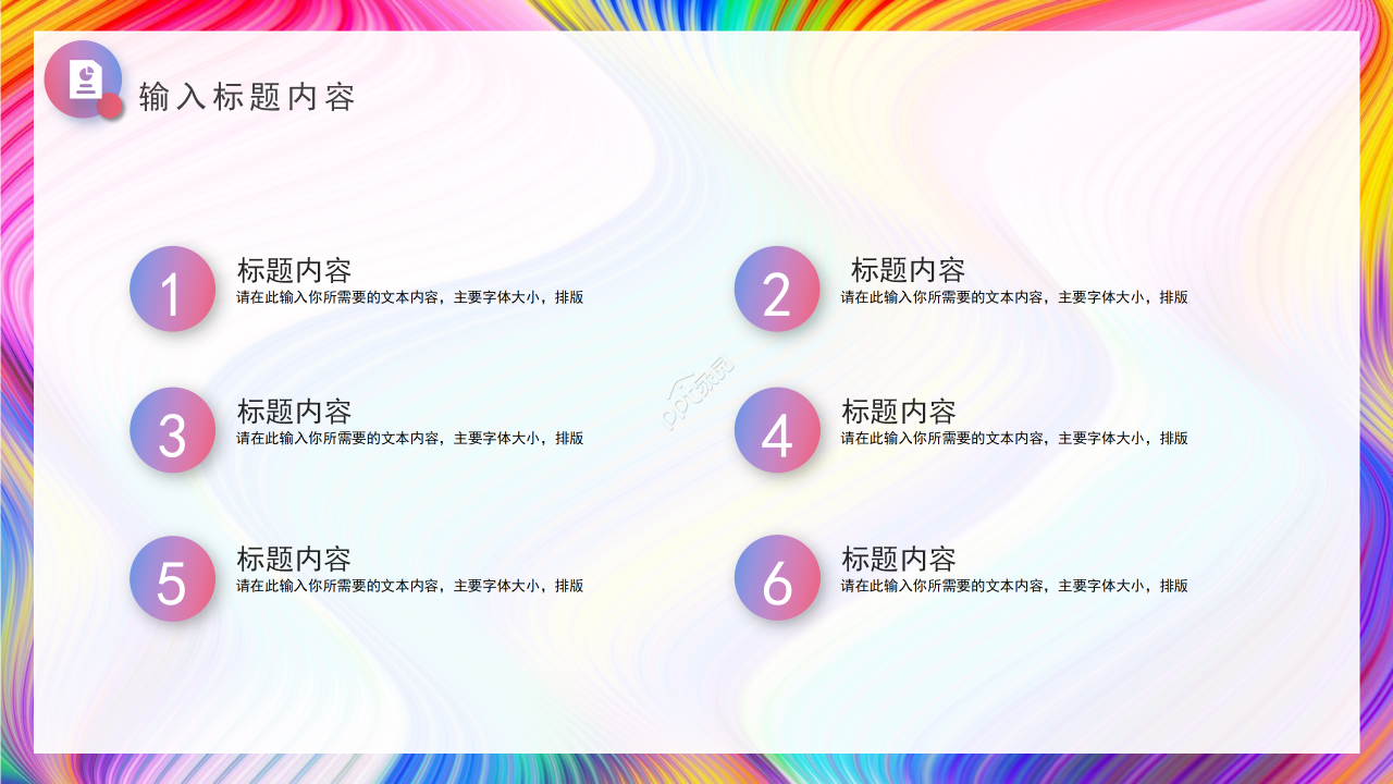 创意艳丽彩条工作总结商务汇报述职报告PPT模板