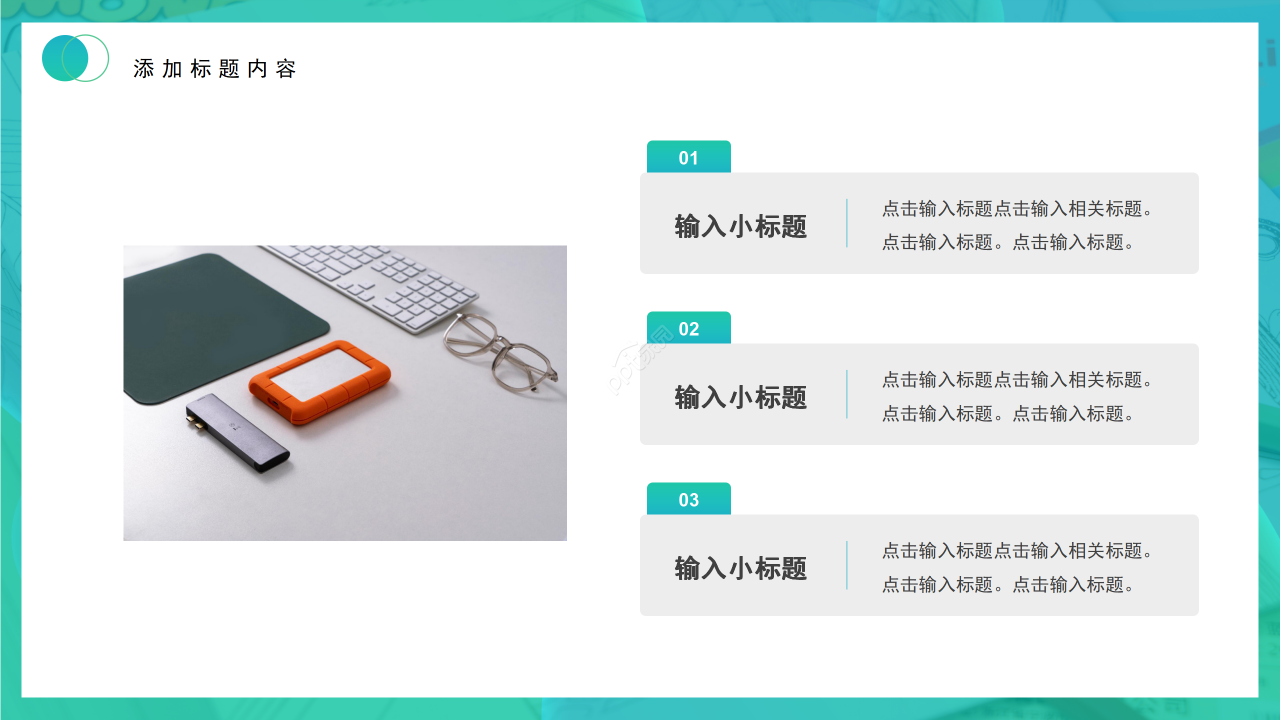 绿色背景工作总结述职报告商务汇报通用PPT模板