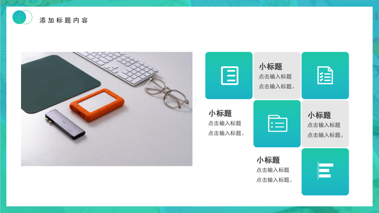 绿色背景工作总结述职报告商务汇报通用PPT模板