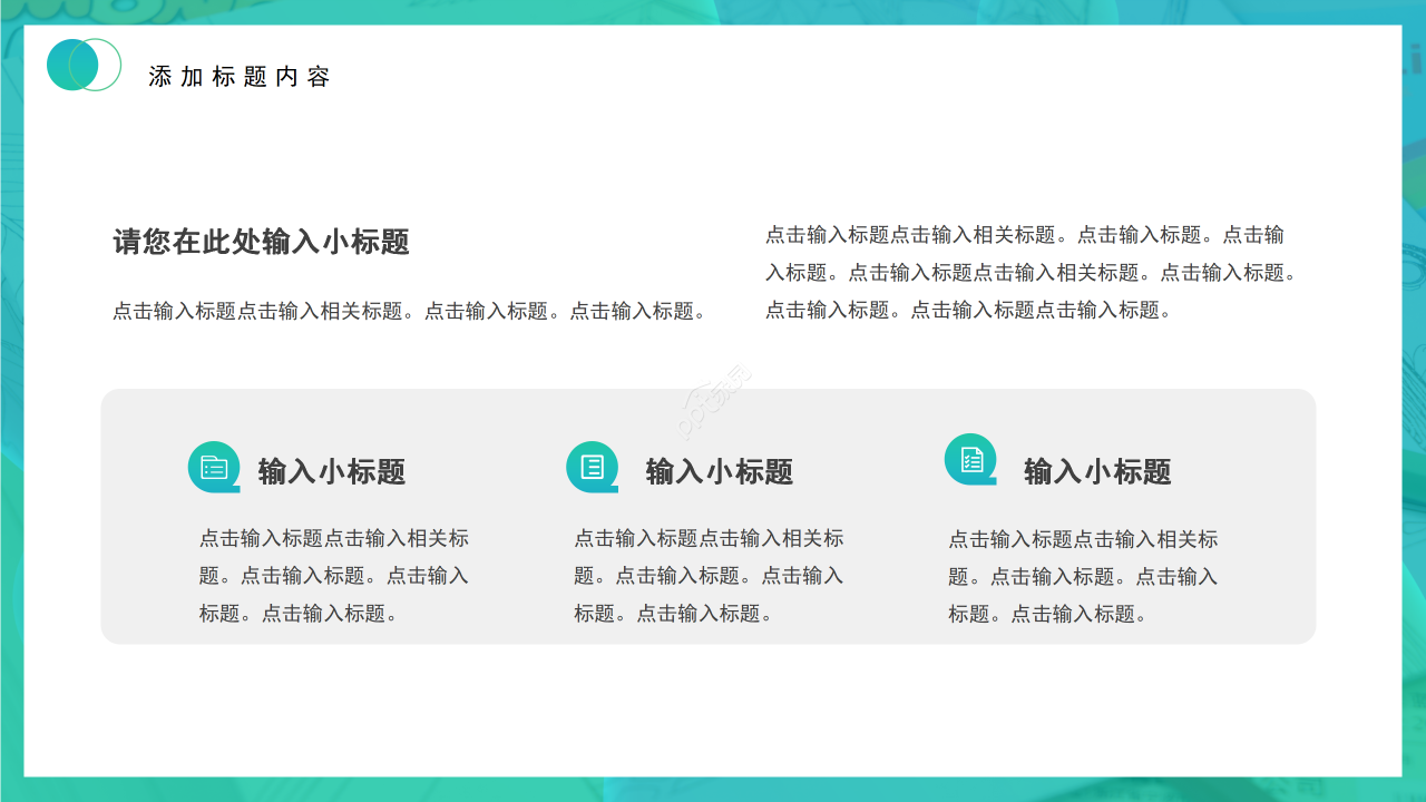 绿色背景工作总结述职报告商务汇报通用PPT模板