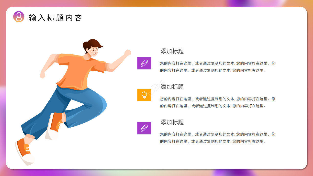 创意幻彩商务汇报述职报告工作总结通用PPT模板