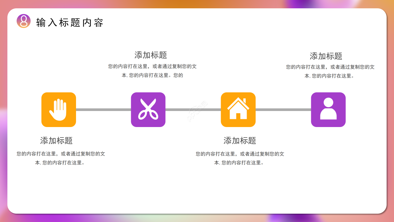 创意幻彩商务汇报述职报告工作总结通用PPT模板