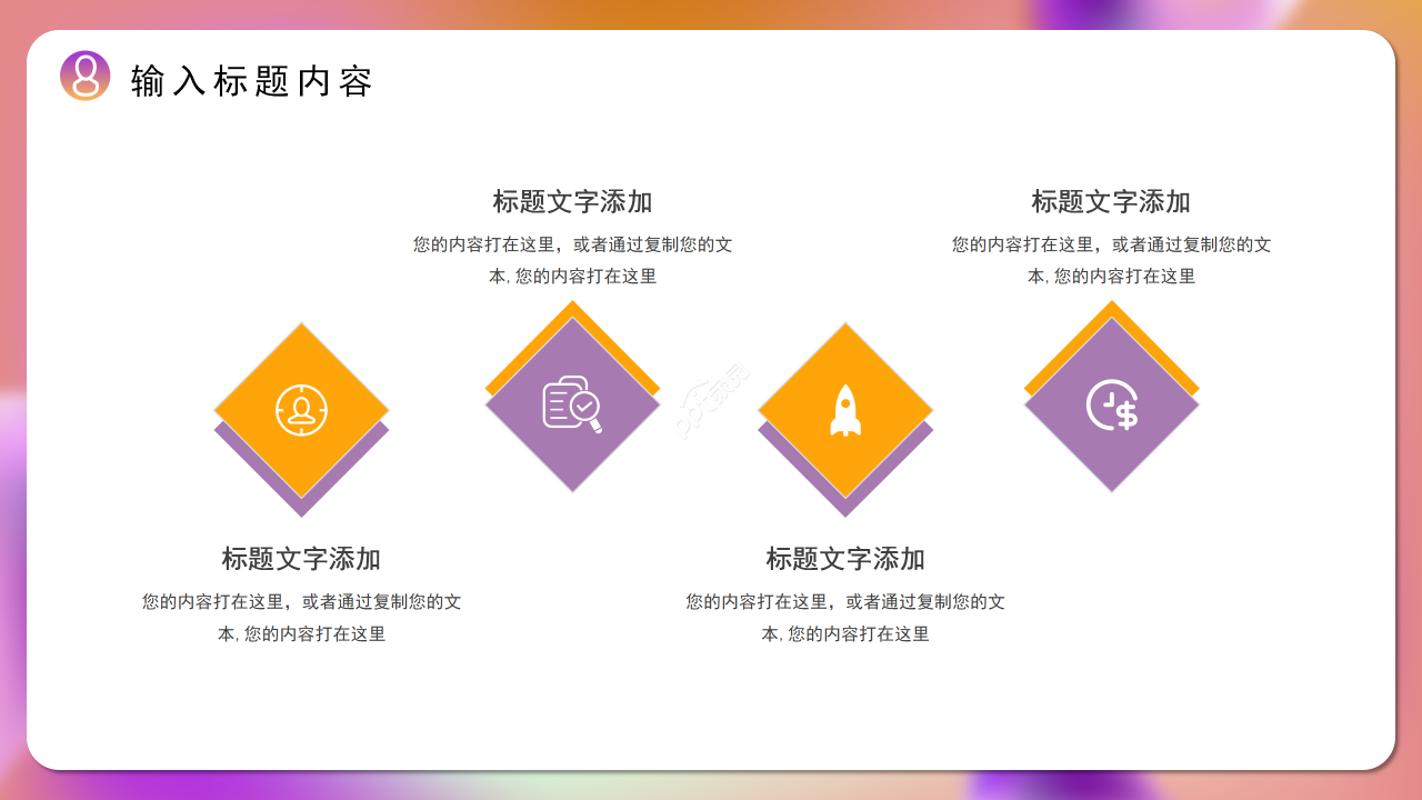 创意幻彩商务汇报述职报告工作总结通用PPT模板