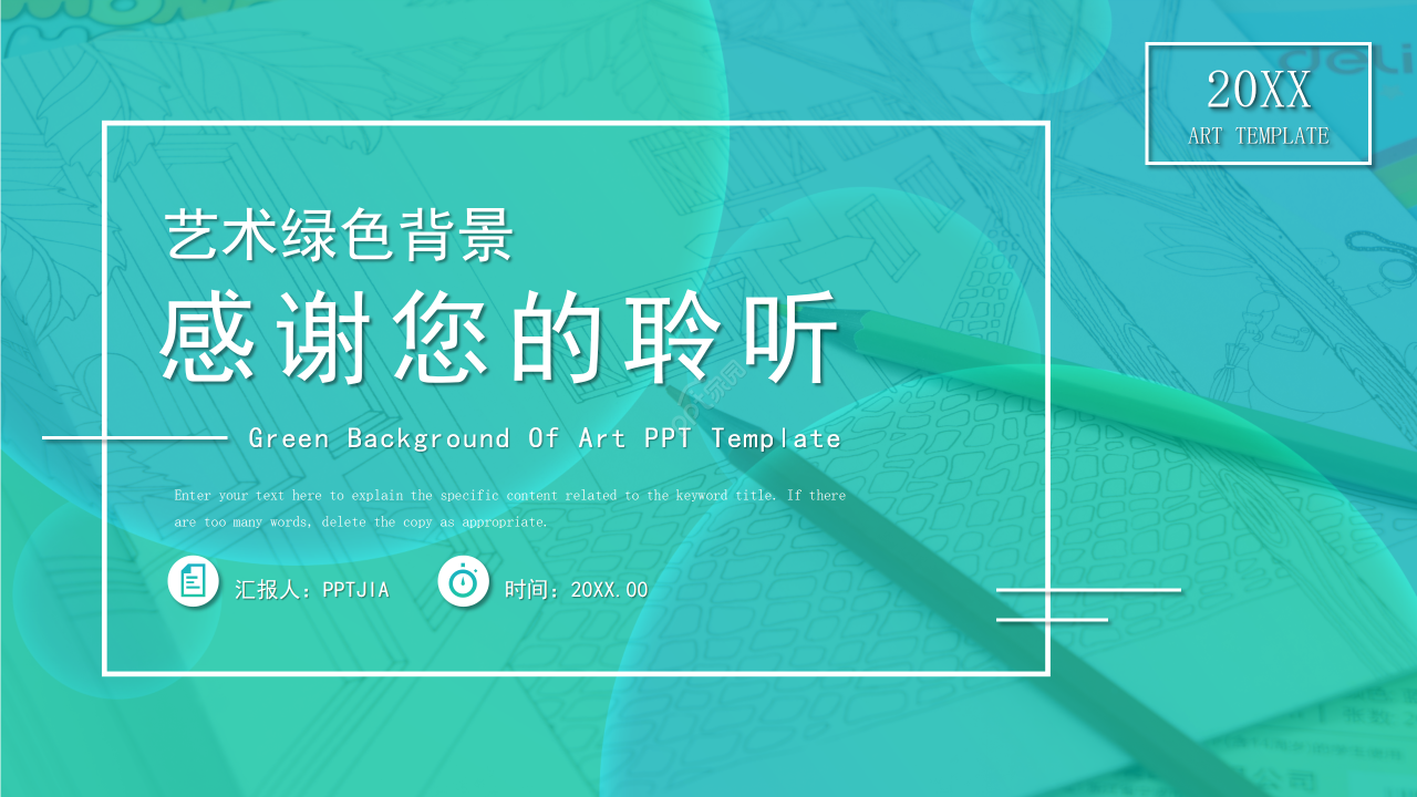 绿色背景工作总结述职报告商务汇报通用PPT模板