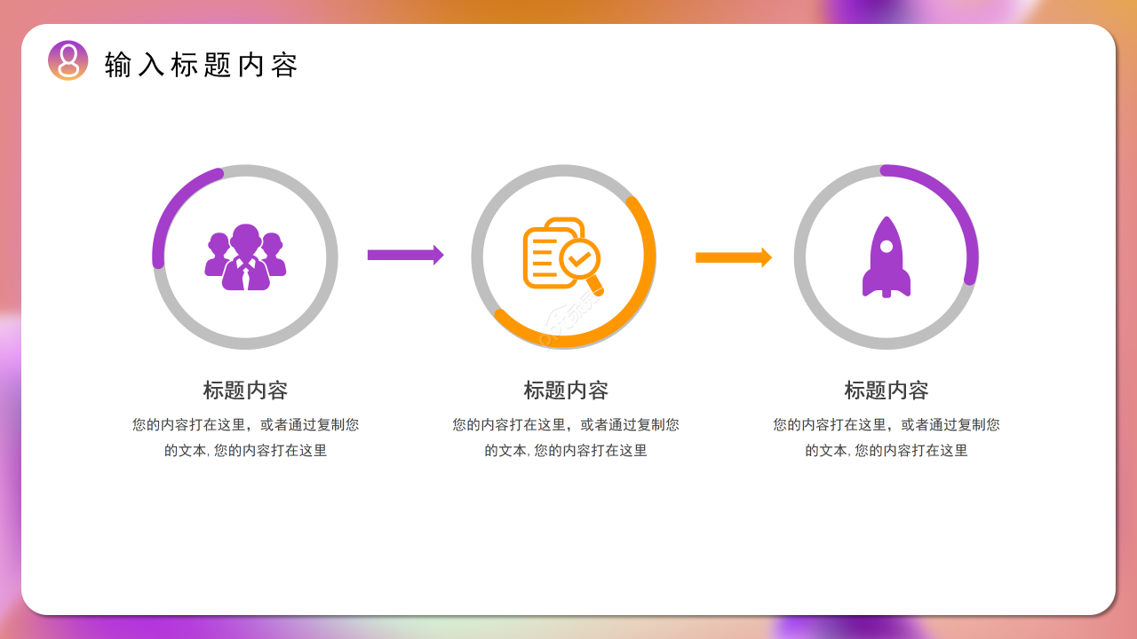 创意幻彩商务汇报述职报告工作总结通用PPT模板