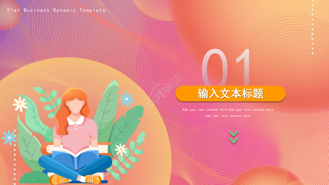 扁平商务暖色系工作总结商务汇报公司活动ppt模板