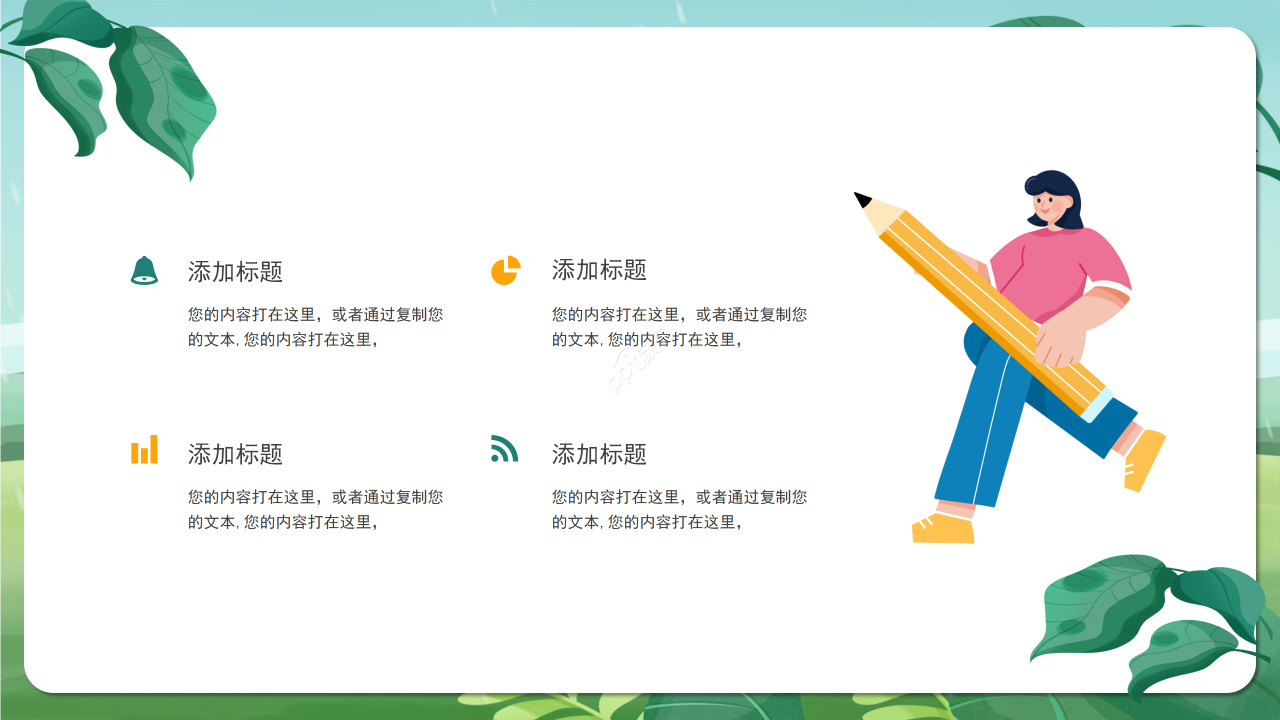 卡通可爱教育教学培训教师说课课件ppt模板