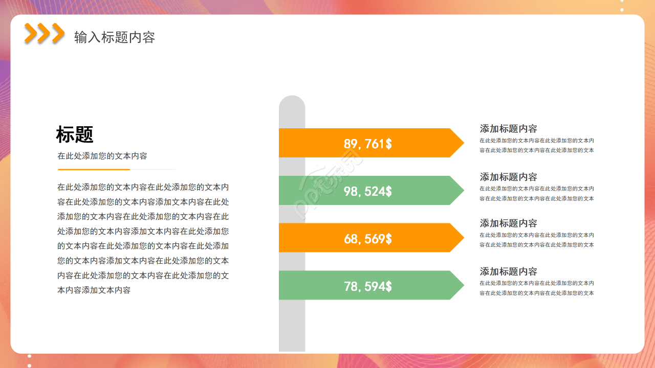 扁平商务暖色系工作总结商务汇报公司活动ppt模板