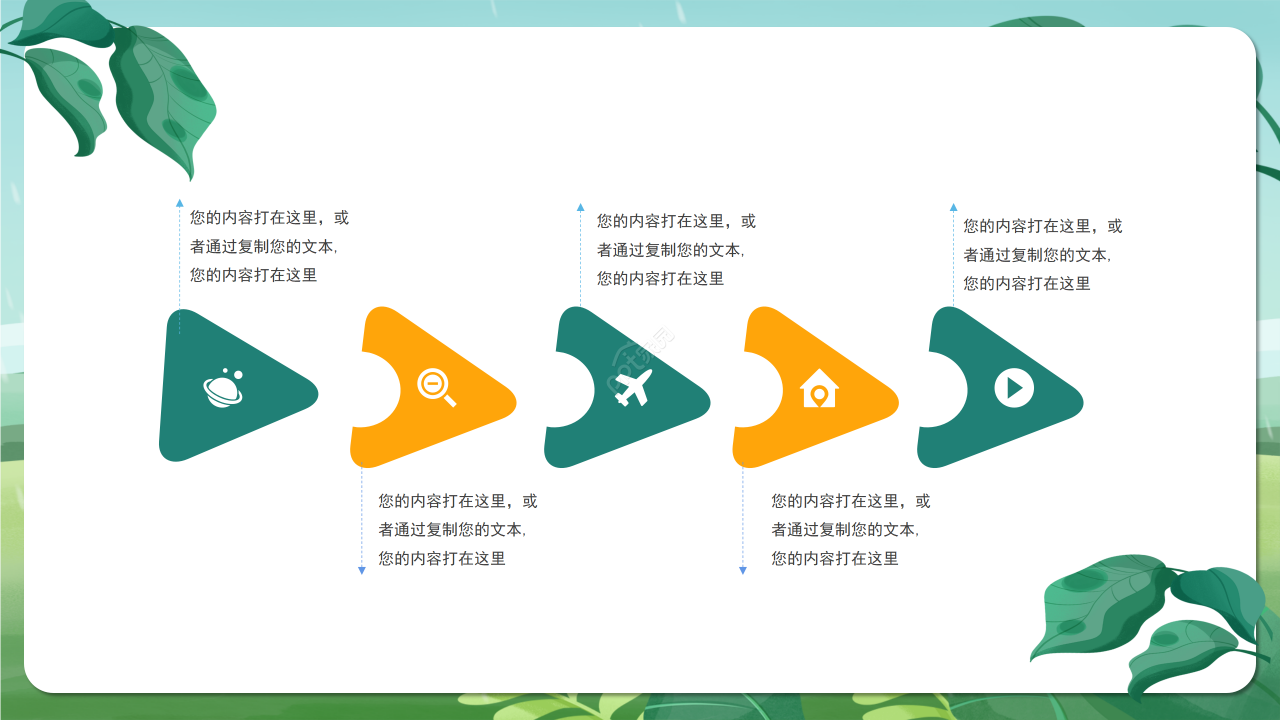 卡通可爱教育教学培训教师说课课件ppt模板