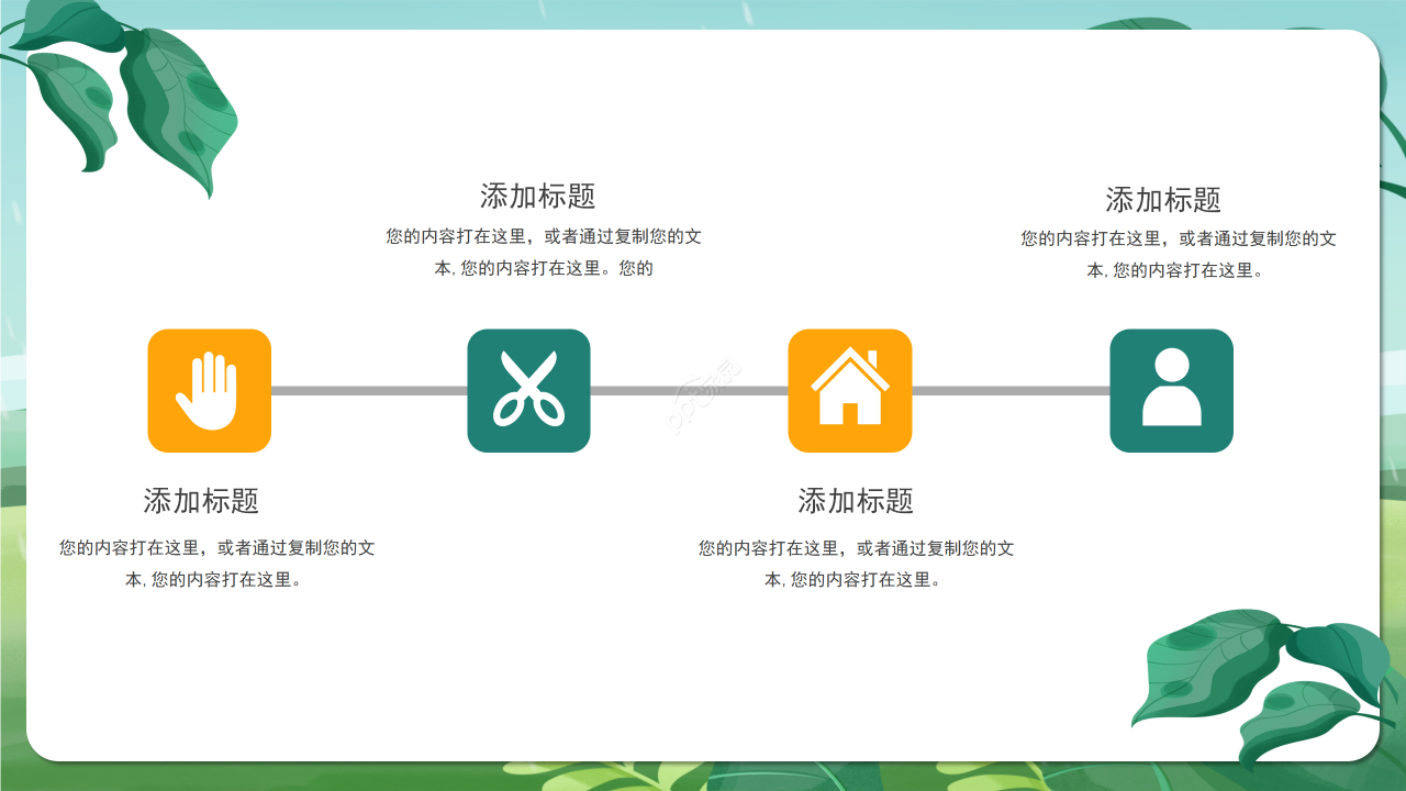 卡通可爱教育教学培训教师说课课件ppt模板