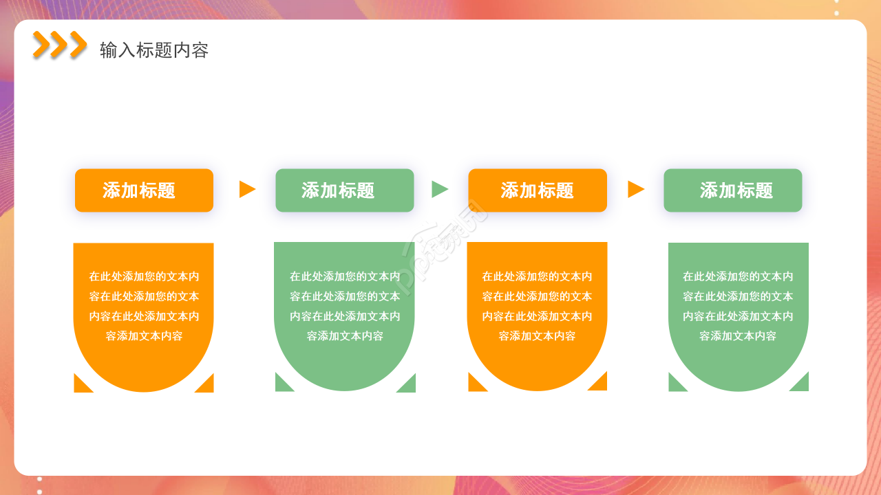 扁平商务暖色系工作总结商务汇报公司活动ppt模板