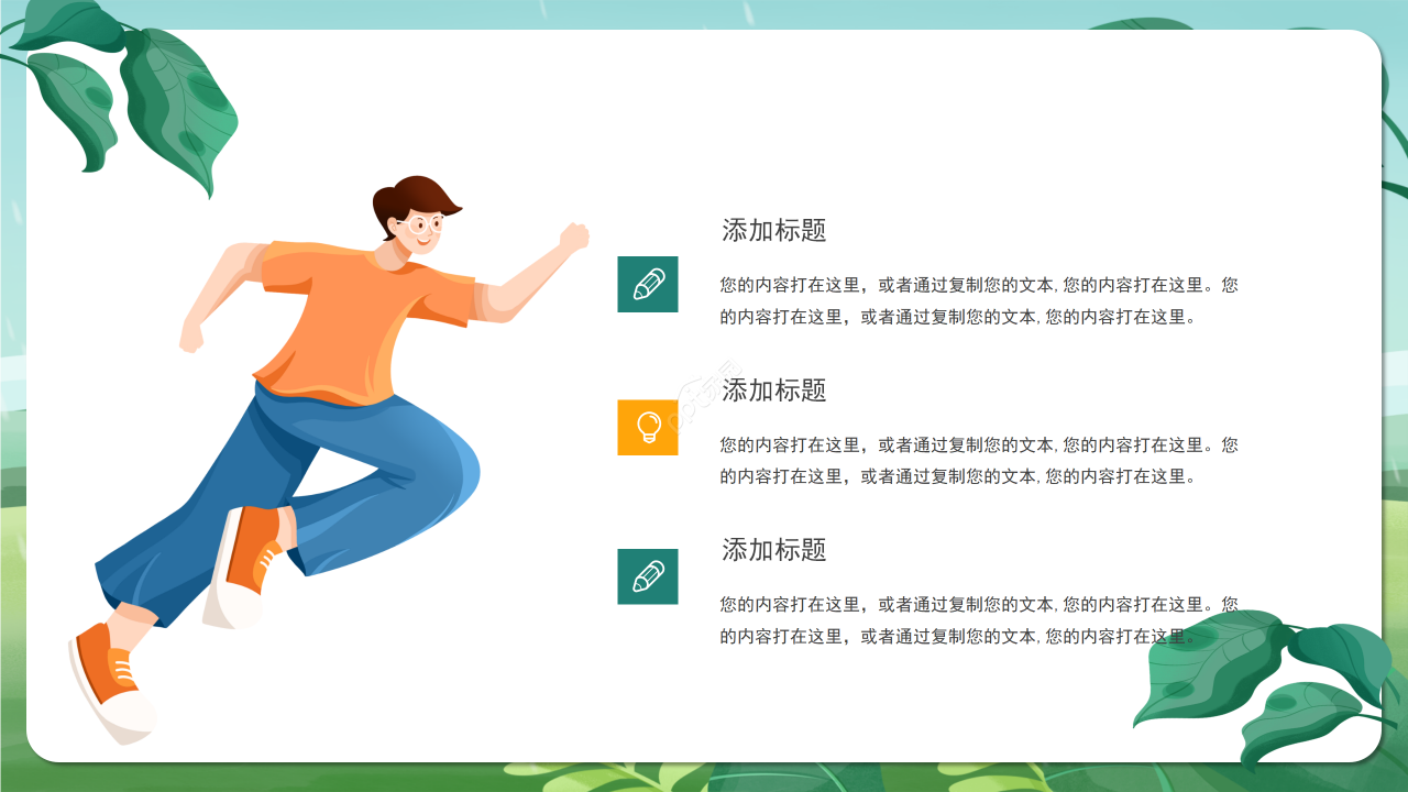 卡通可爱教育教学培训教师说课课件ppt模板