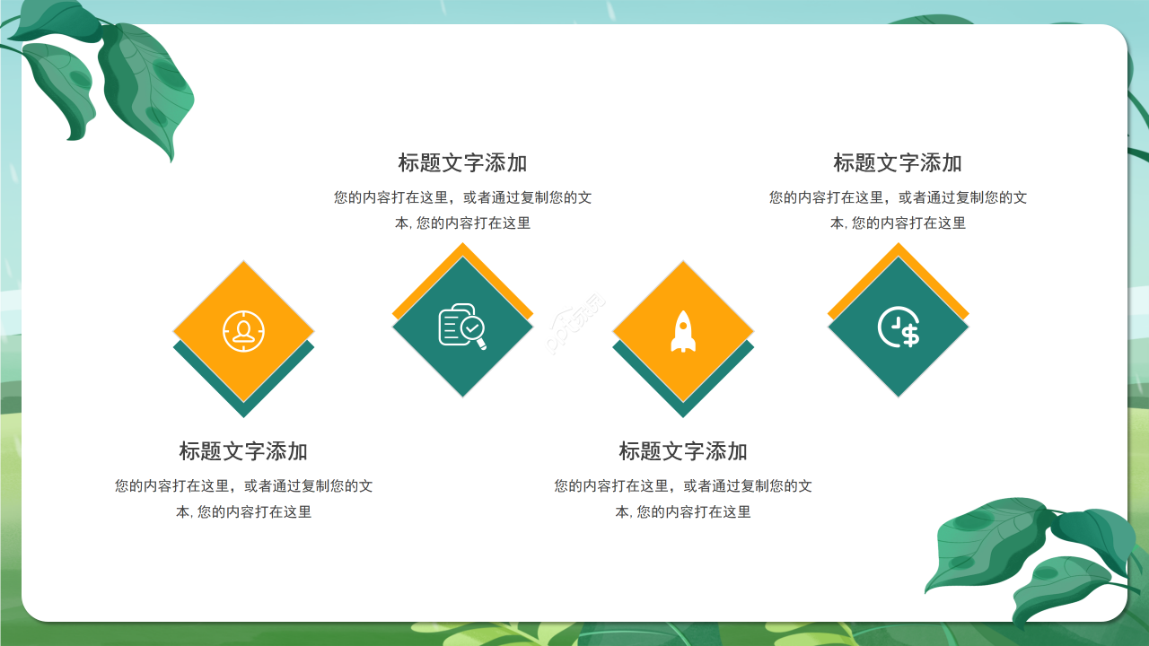 卡通可爱教育教学培训教师说课课件ppt模板