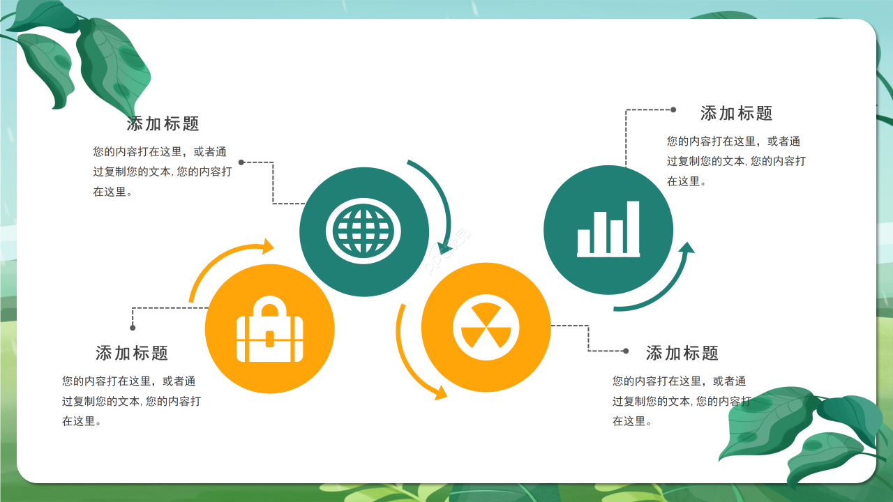 卡通可爱教育教学培训教师说课课件ppt模板