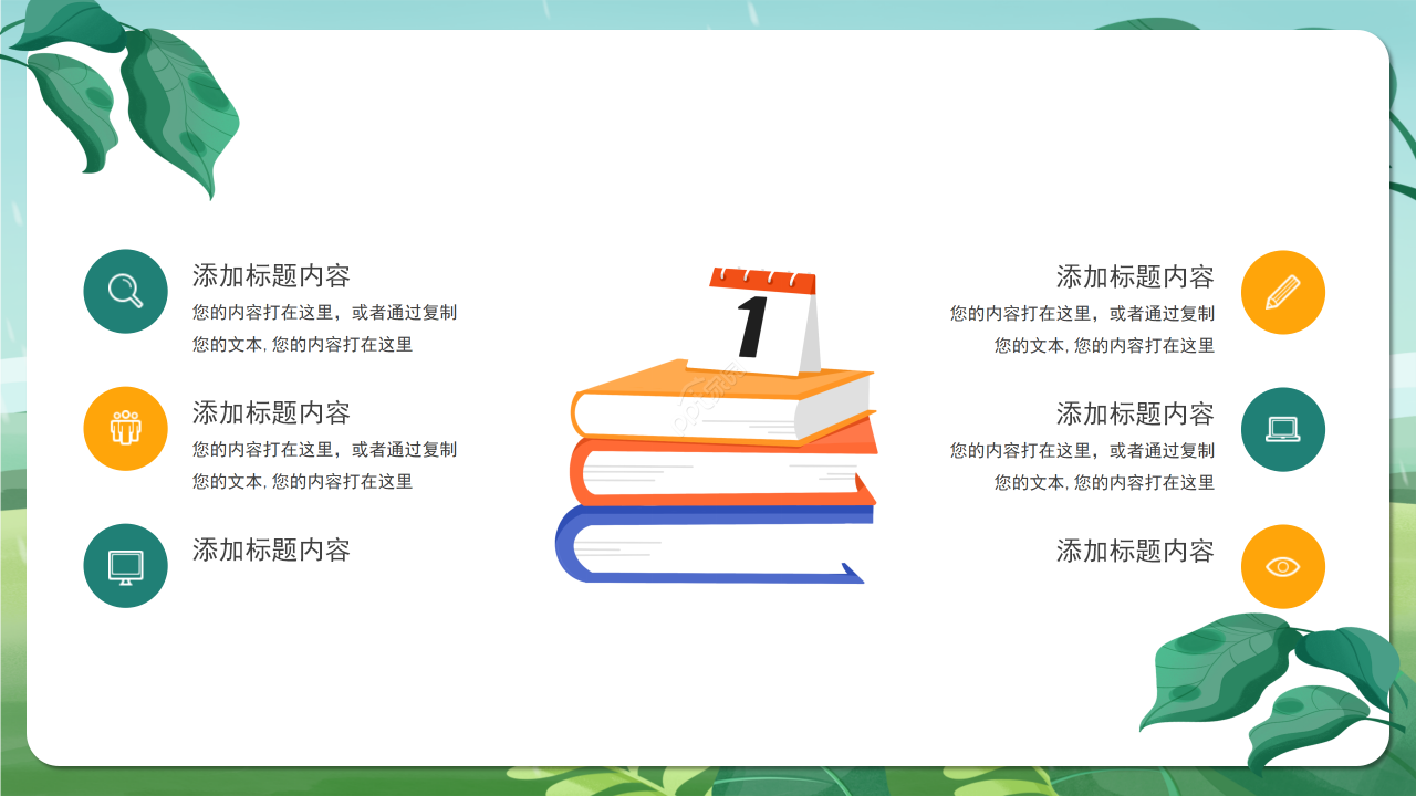 卡通可爱教育教学培训教师说课课件ppt模板