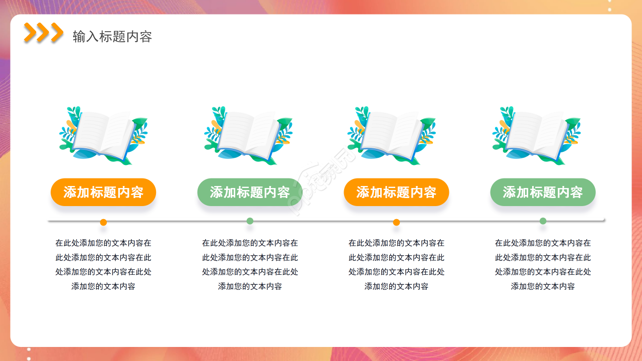 扁平商务暖色系工作总结商务汇报公司活动ppt模板