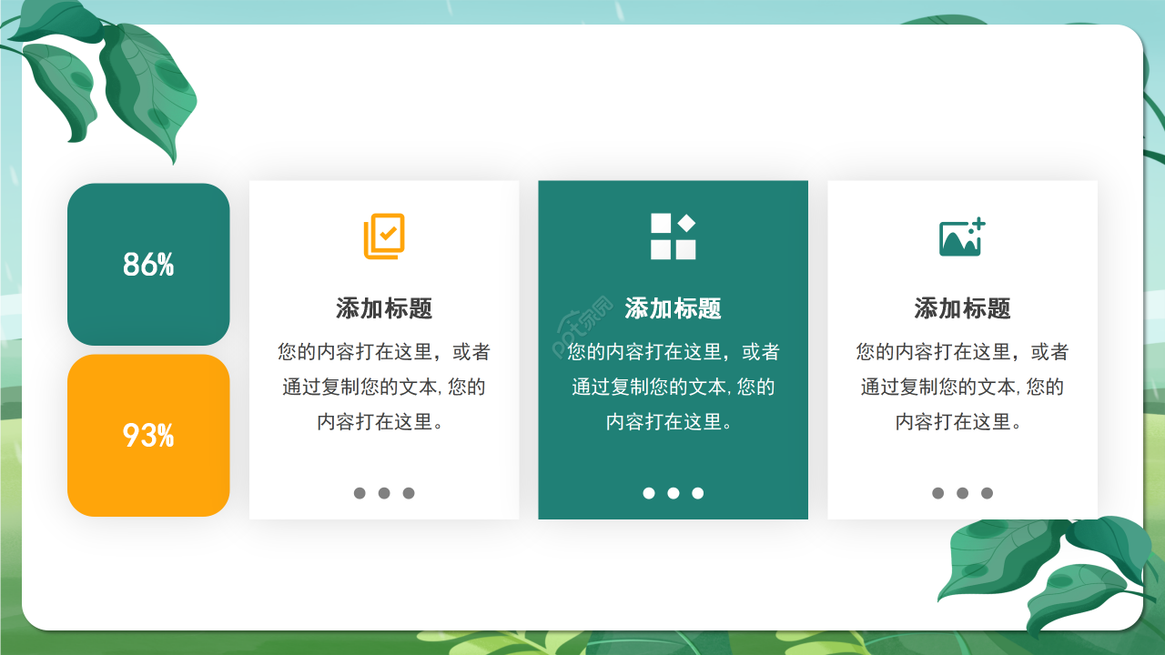 卡通可爱教育教学培训教师说课课件ppt模板