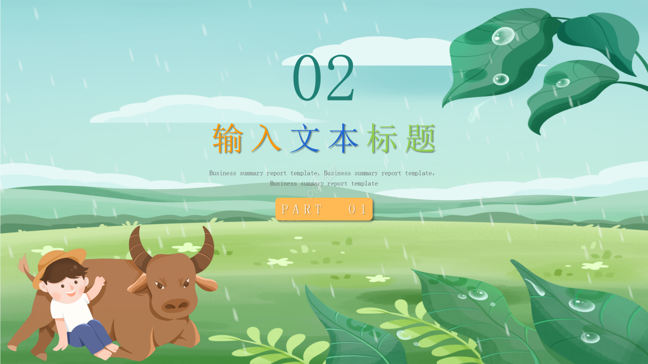 卡通可爱教育教学培训教师说课课件ppt模板