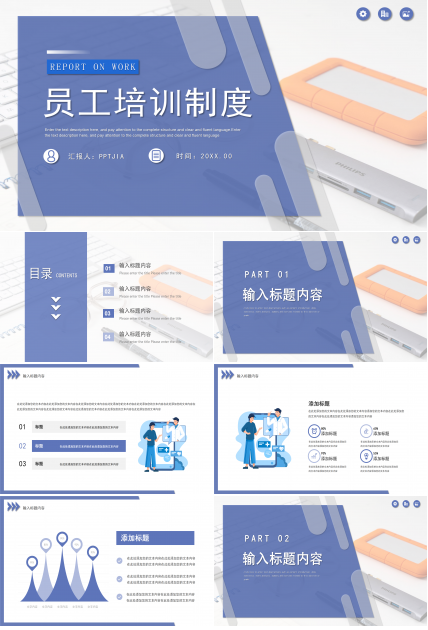 紫色简约风企业员工培训制度入职培训PPT模板
