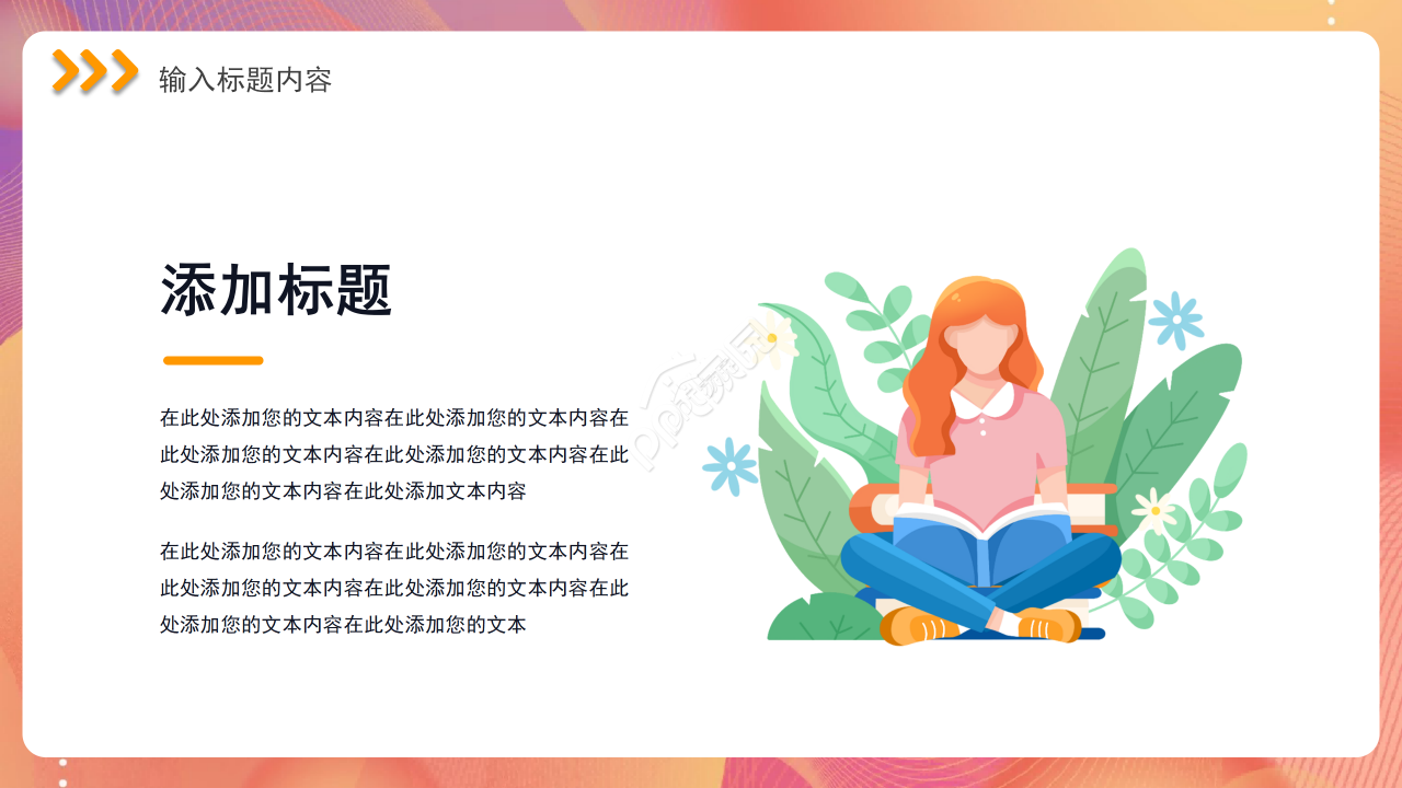 扁平商务暖色系工作总结商务汇报公司活动ppt模板