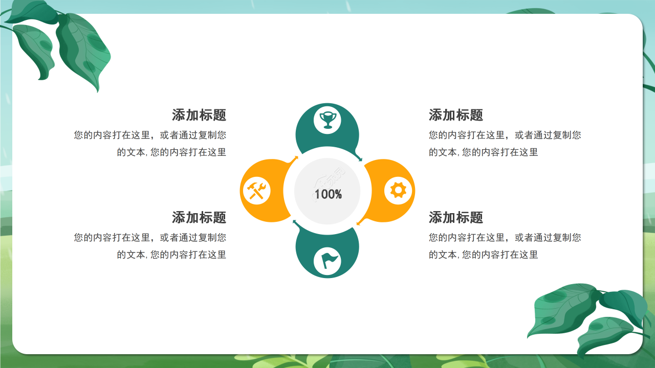 卡通可爱教育教学培训教师说课课件ppt模板