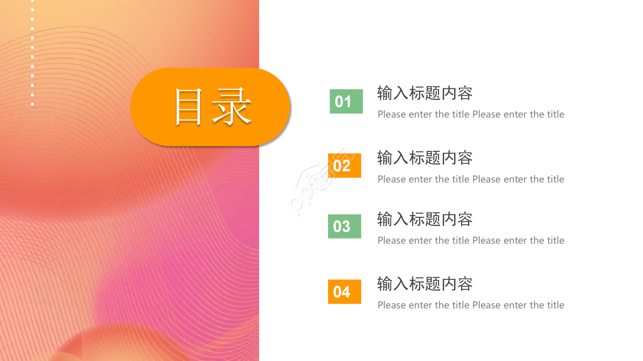 扁平商务暖色系工作总结商务汇报公司活动ppt模板