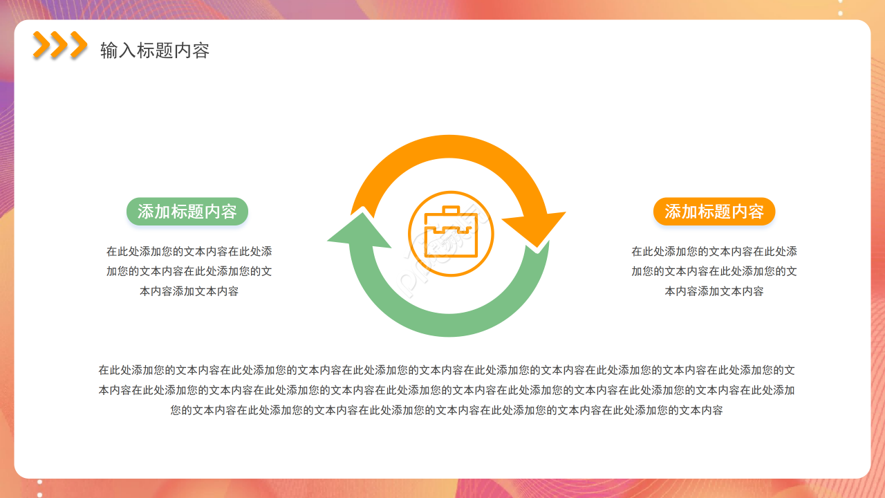 扁平商务暖色系工作总结商务汇报公司活动ppt模板