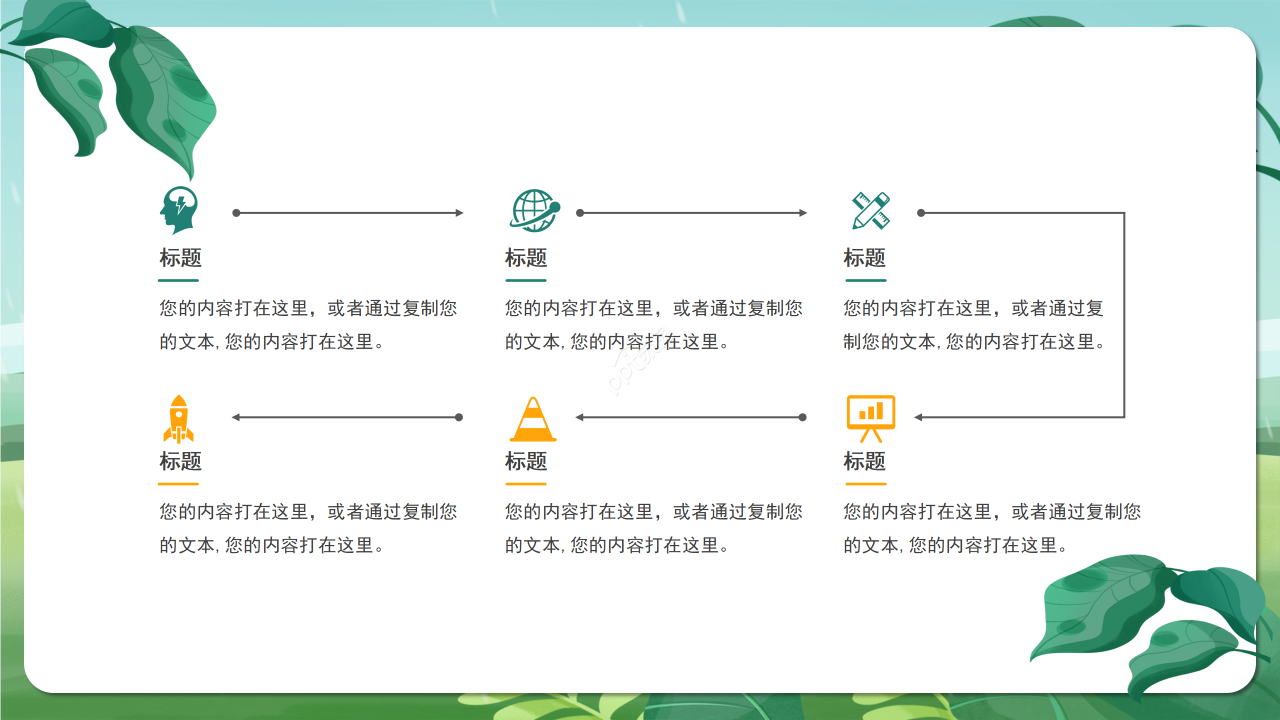 卡通可爱教育教学培训教师说课课件ppt模板