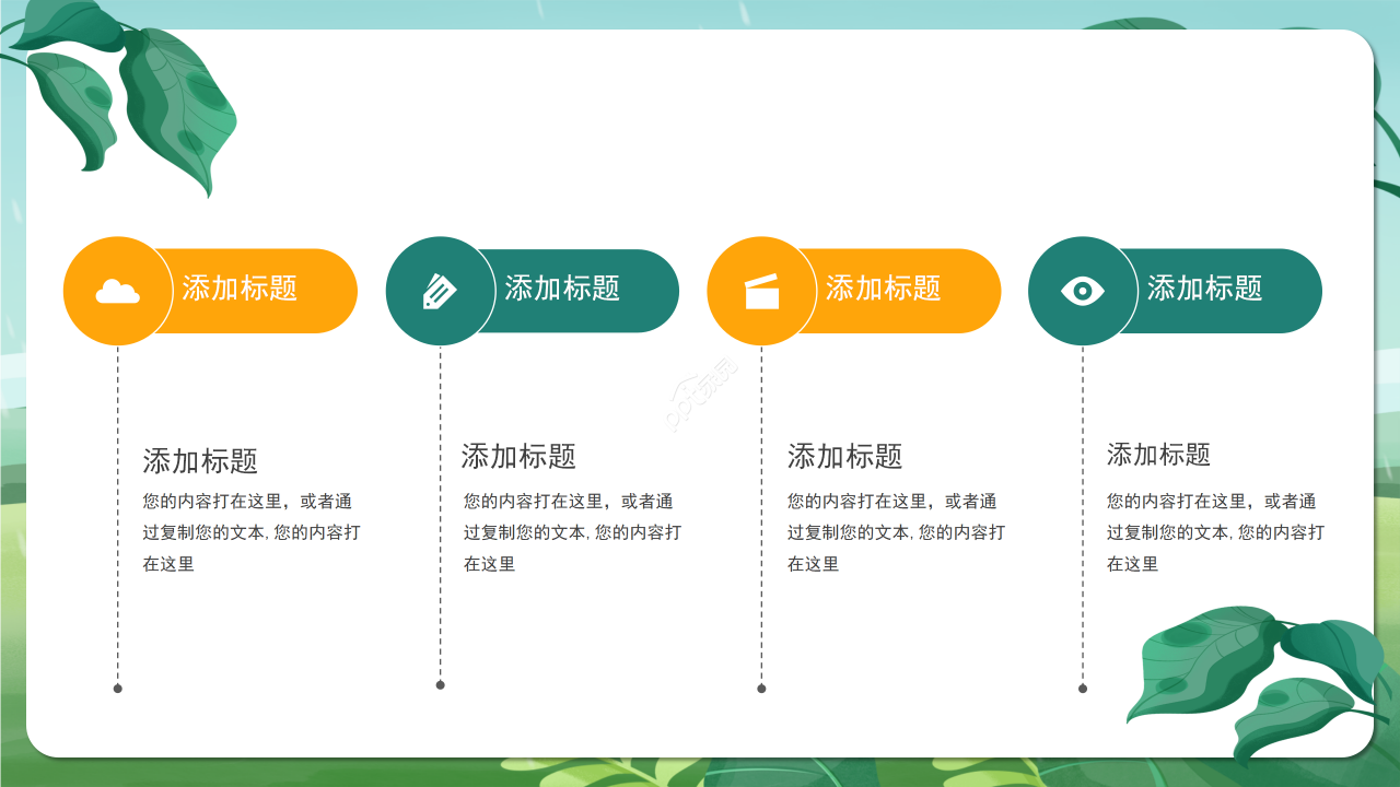 卡通可爱教育教学培训教师说课课件ppt模板
