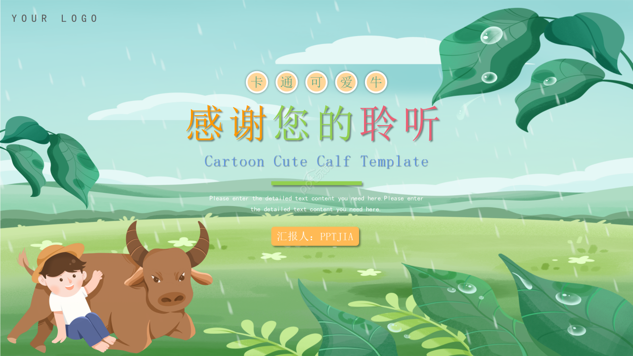 卡通可爱教育教学培训教师说课课件ppt模板