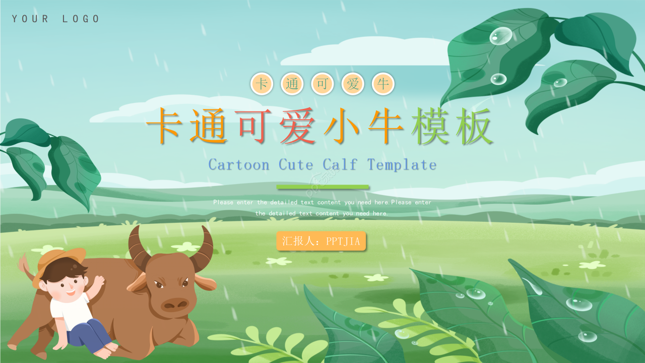 卡通可爱教育教学培训教师说课课件ppt模板