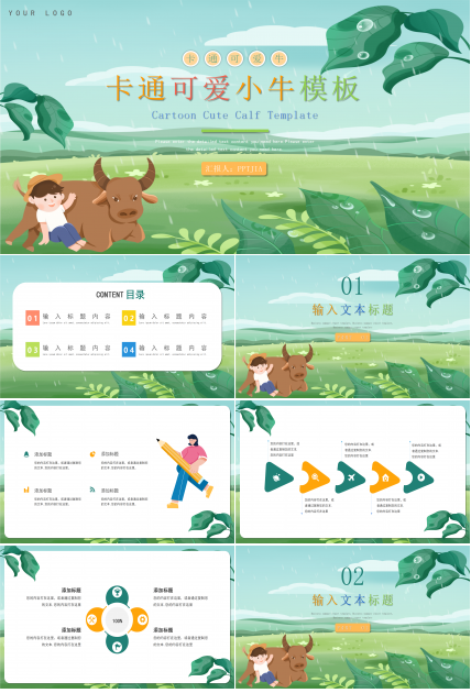 卡通可爱教育教学培训教师说课课件ppt模板