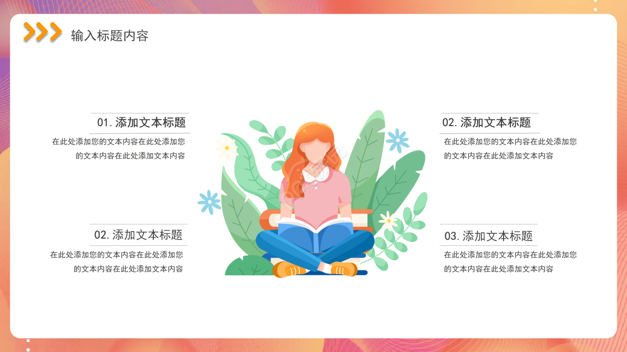 扁平商务暖色系工作总结商务汇报公司活动ppt模板