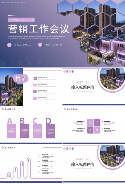 商务创意风营销工作会议流程工作汇报营销方案PPT模板