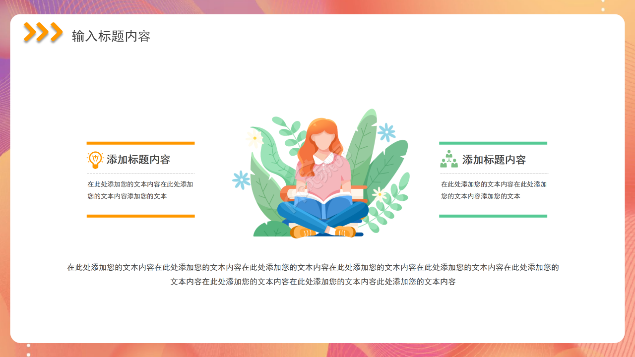 扁平商务暖色系工作总结商务汇报公司活动ppt模板